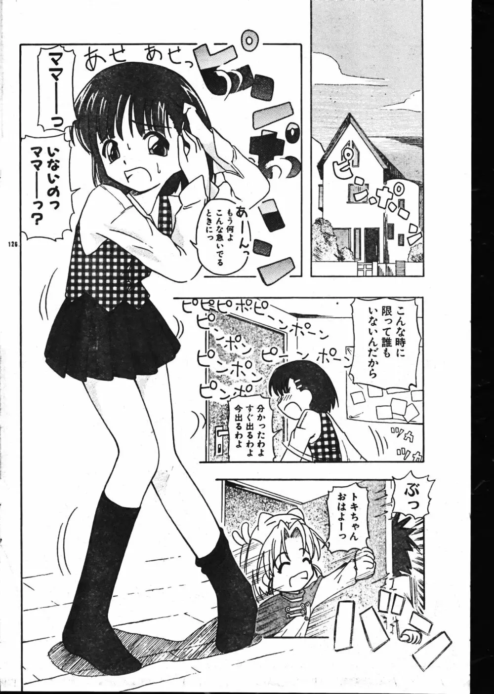 メンズドルフィン2001年02月1日Vol.18 Page.126