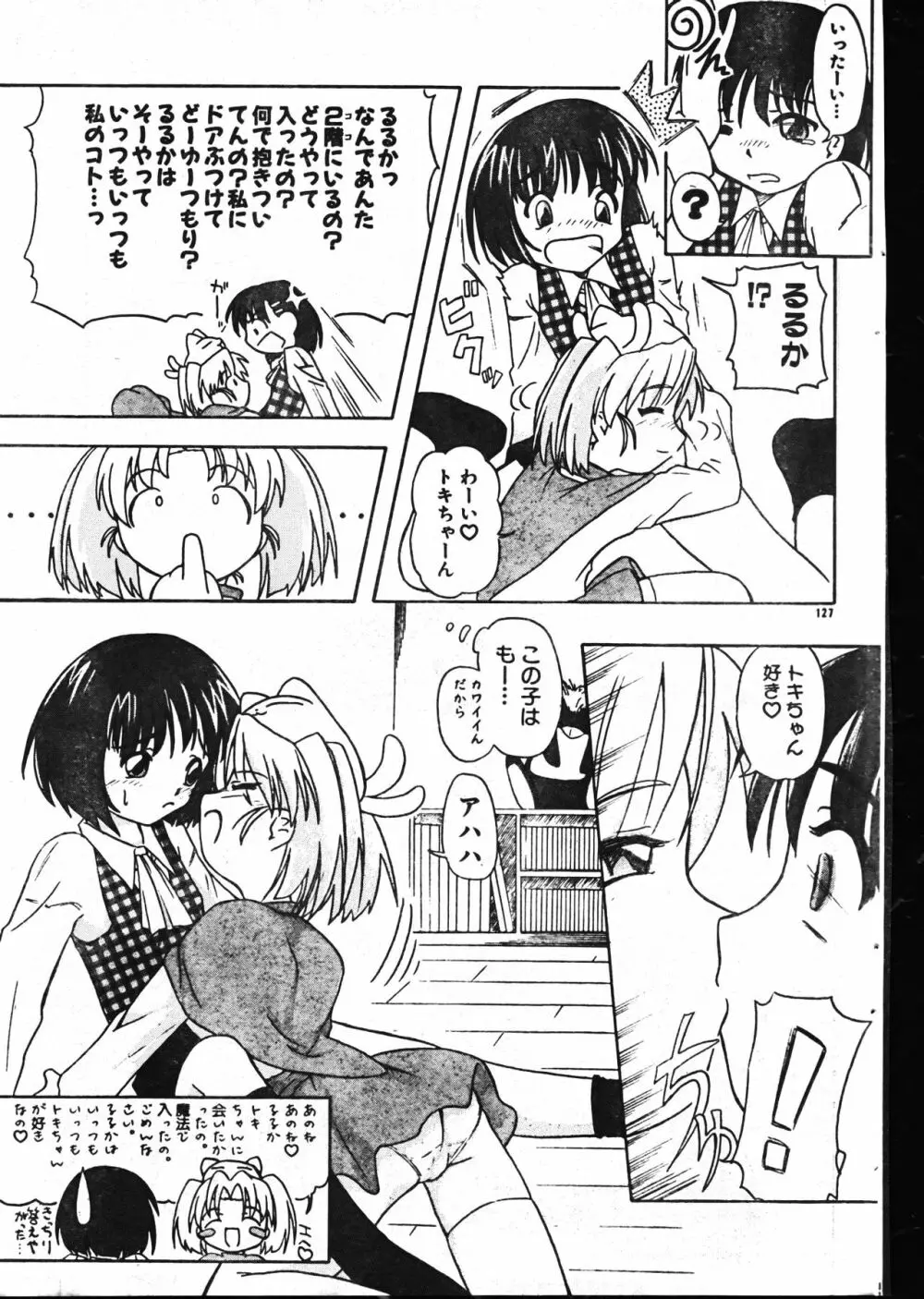 メンズドルフィン2001年02月1日Vol.18 Page.127