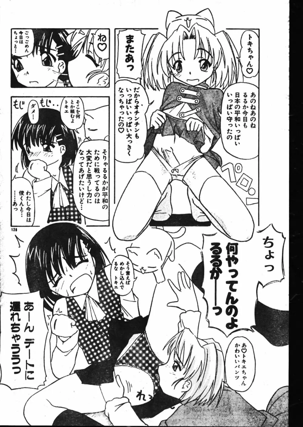 メンズドルフィン2001年02月1日Vol.18 Page.128