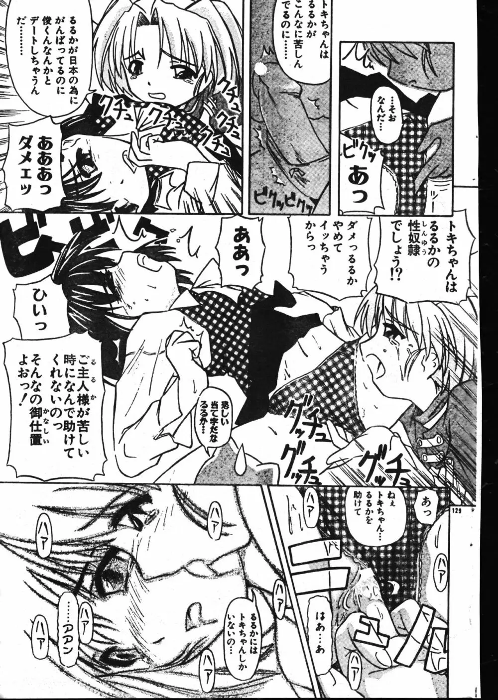 メンズドルフィン2001年02月1日Vol.18 Page.129