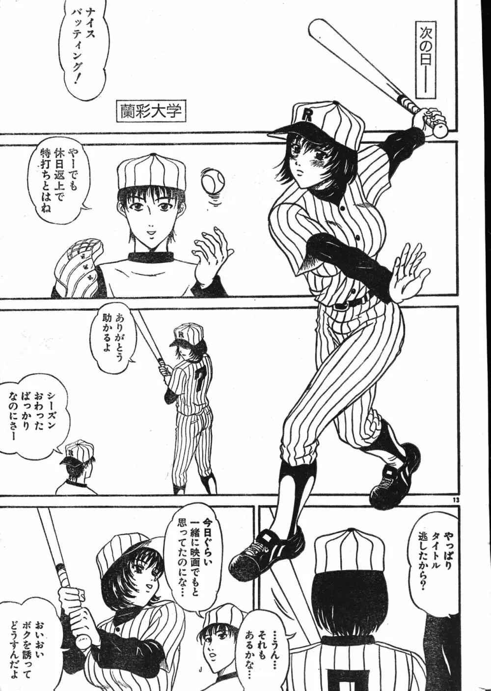 メンズドルフィン2001年02月1日Vol.18 Page.13