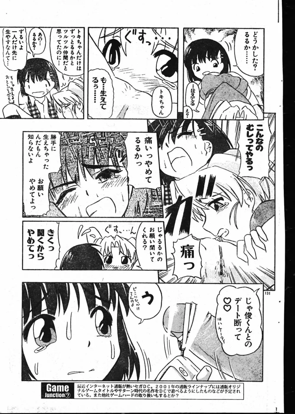 メンズドルフィン2001年02月1日Vol.18 Page.131