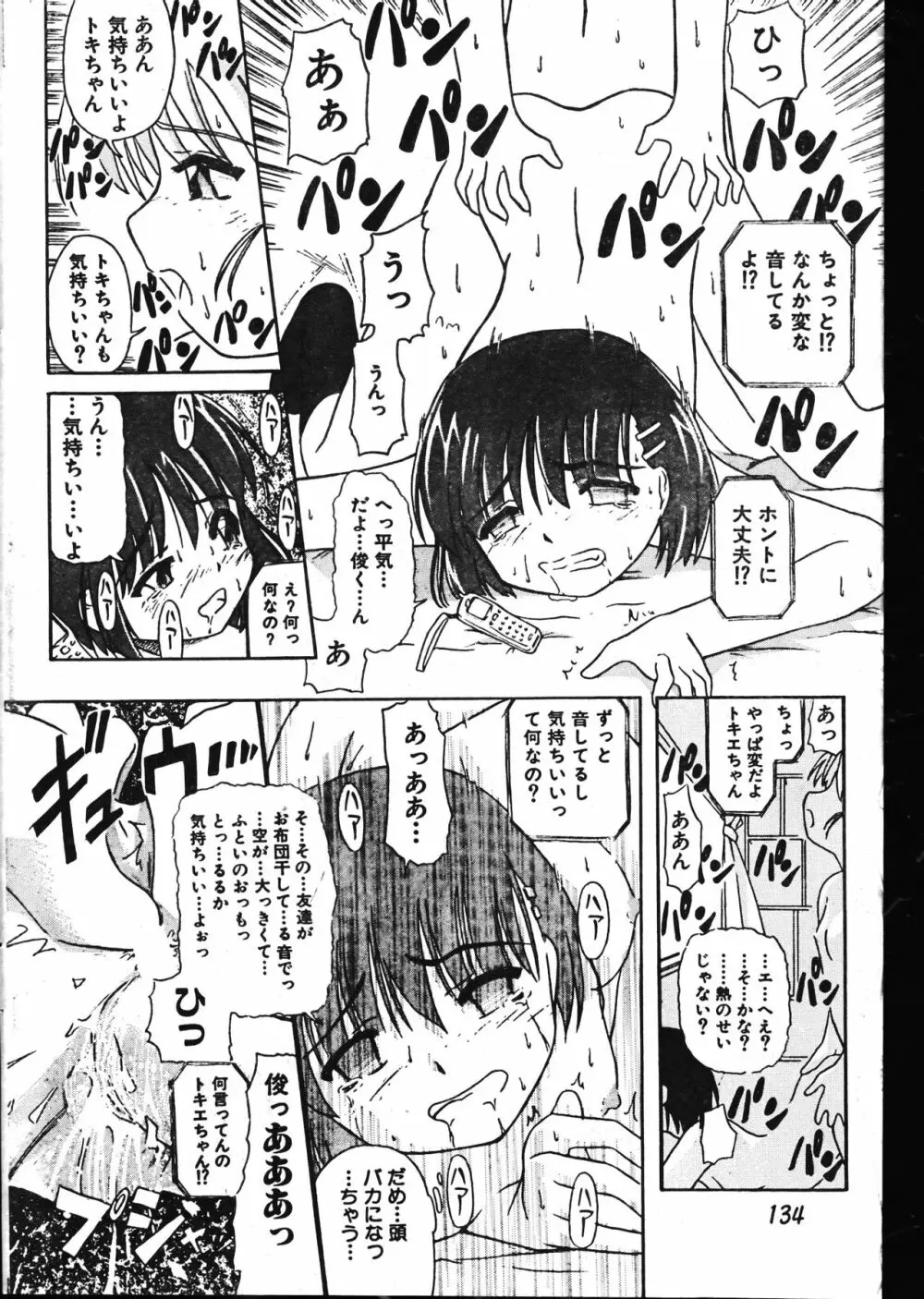 メンズドルフィン2001年02月1日Vol.18 Page.134