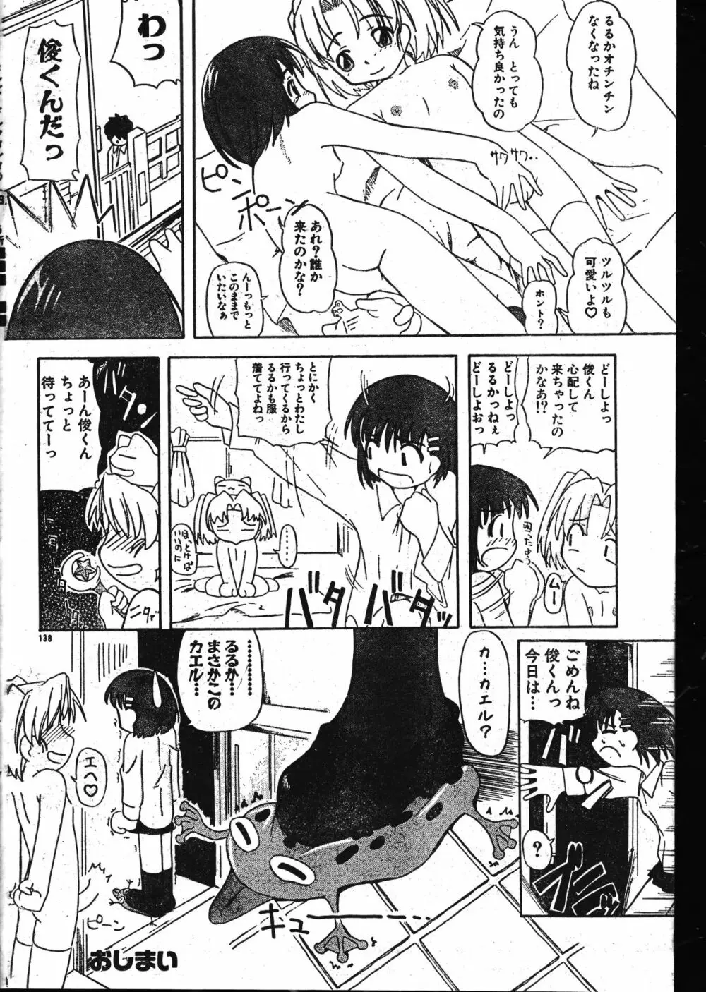 メンズドルフィン2001年02月1日Vol.18 Page.138