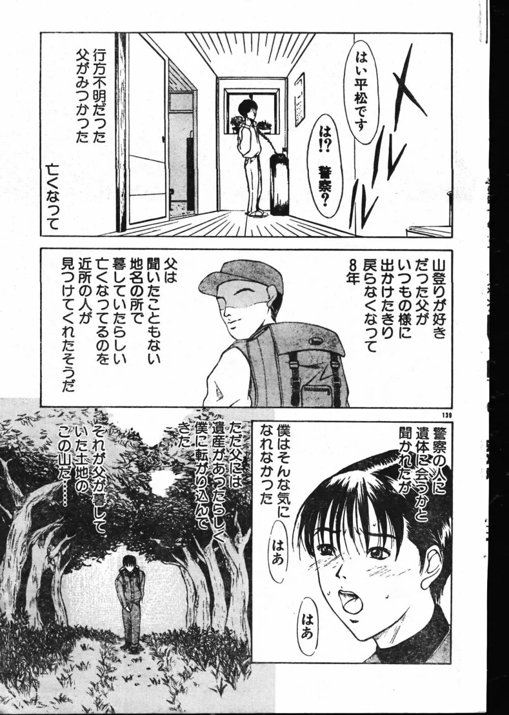 メンズドルフィン2001年02月1日Vol.18 Page.139