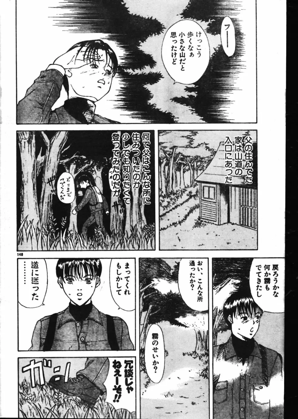 メンズドルフィン2001年02月1日Vol.18 Page.140