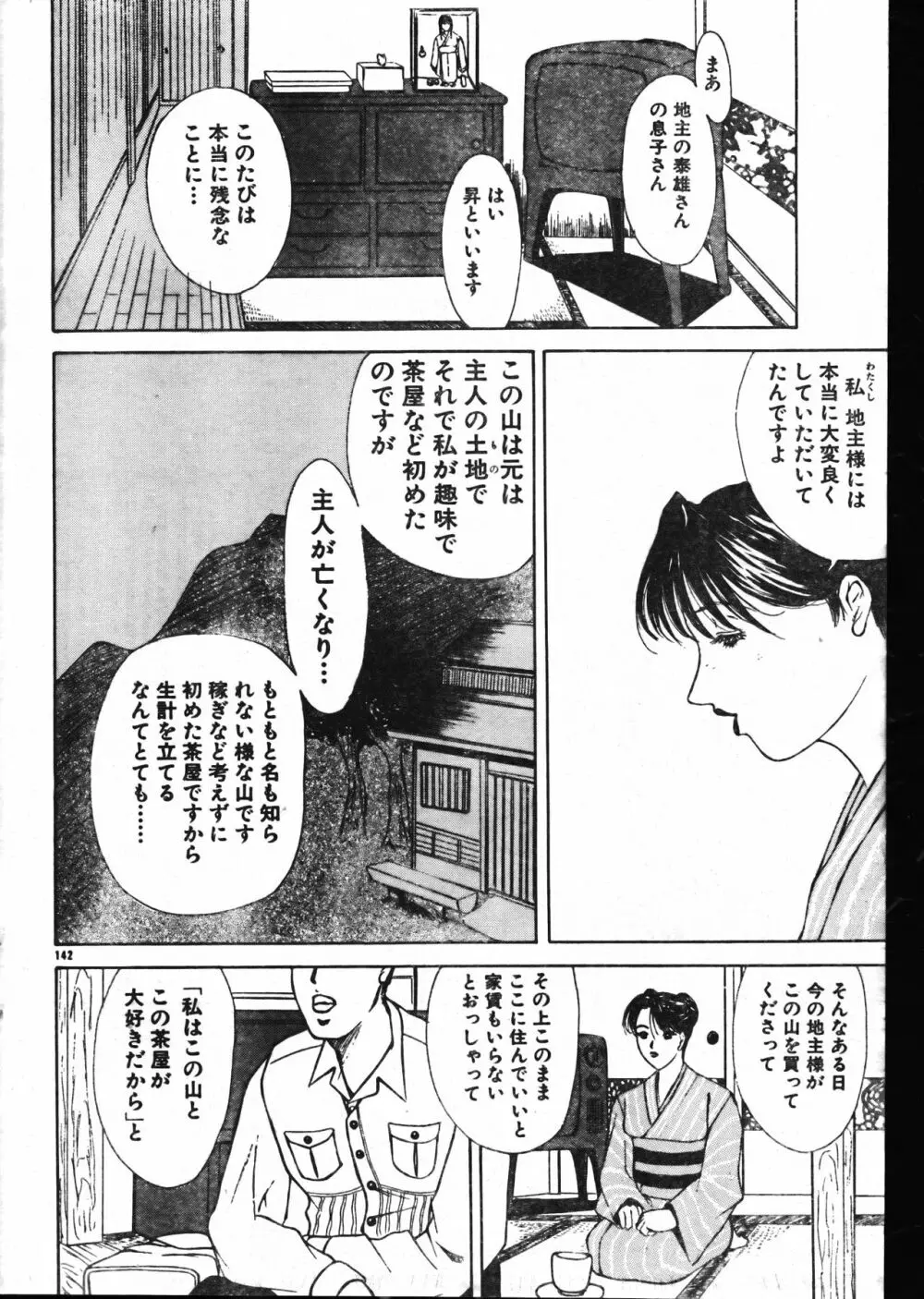 メンズドルフィン2001年02月1日Vol.18 Page.142