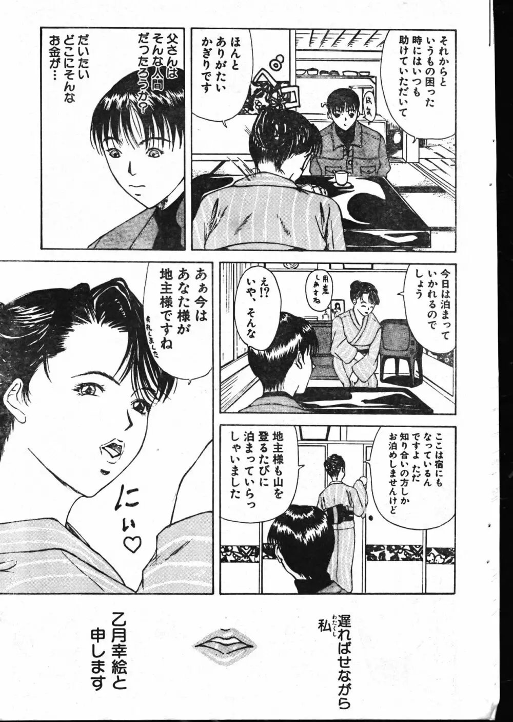 メンズドルフィン2001年02月1日Vol.18 Page.143