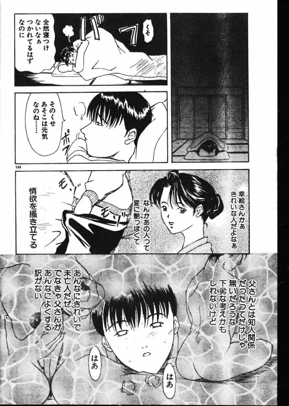 メンズドルフィン2001年02月1日Vol.18 Page.144