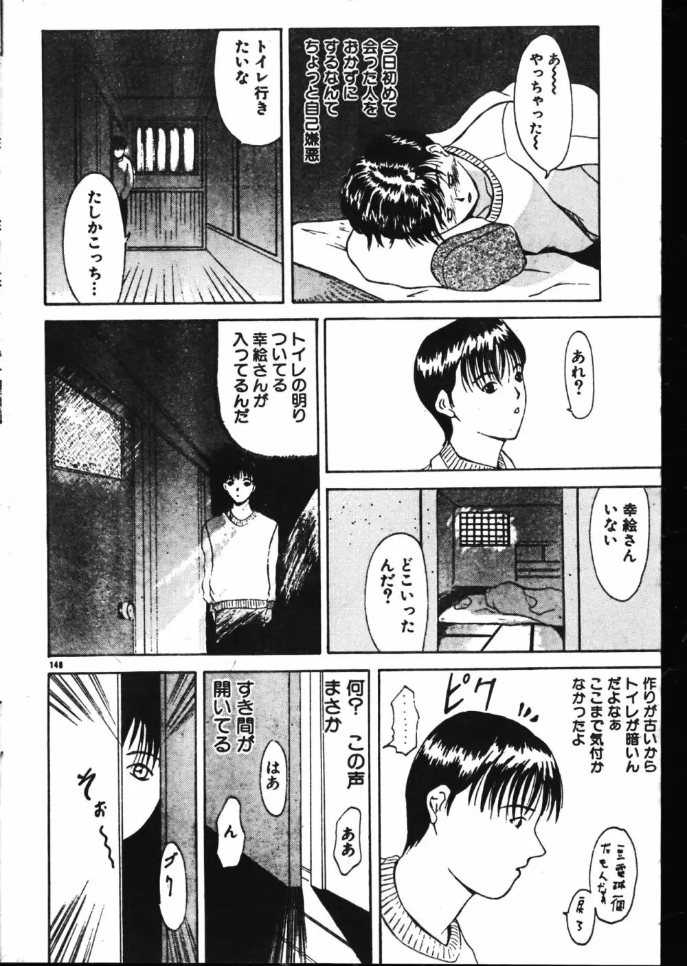 メンズドルフィン2001年02月1日Vol.18 Page.148