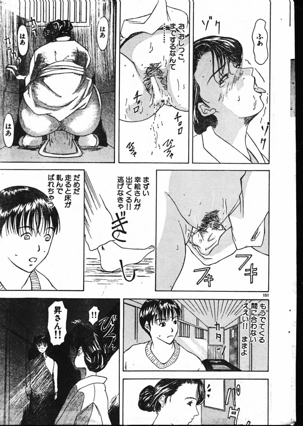 メンズドルフィン2001年02月1日Vol.18 Page.151