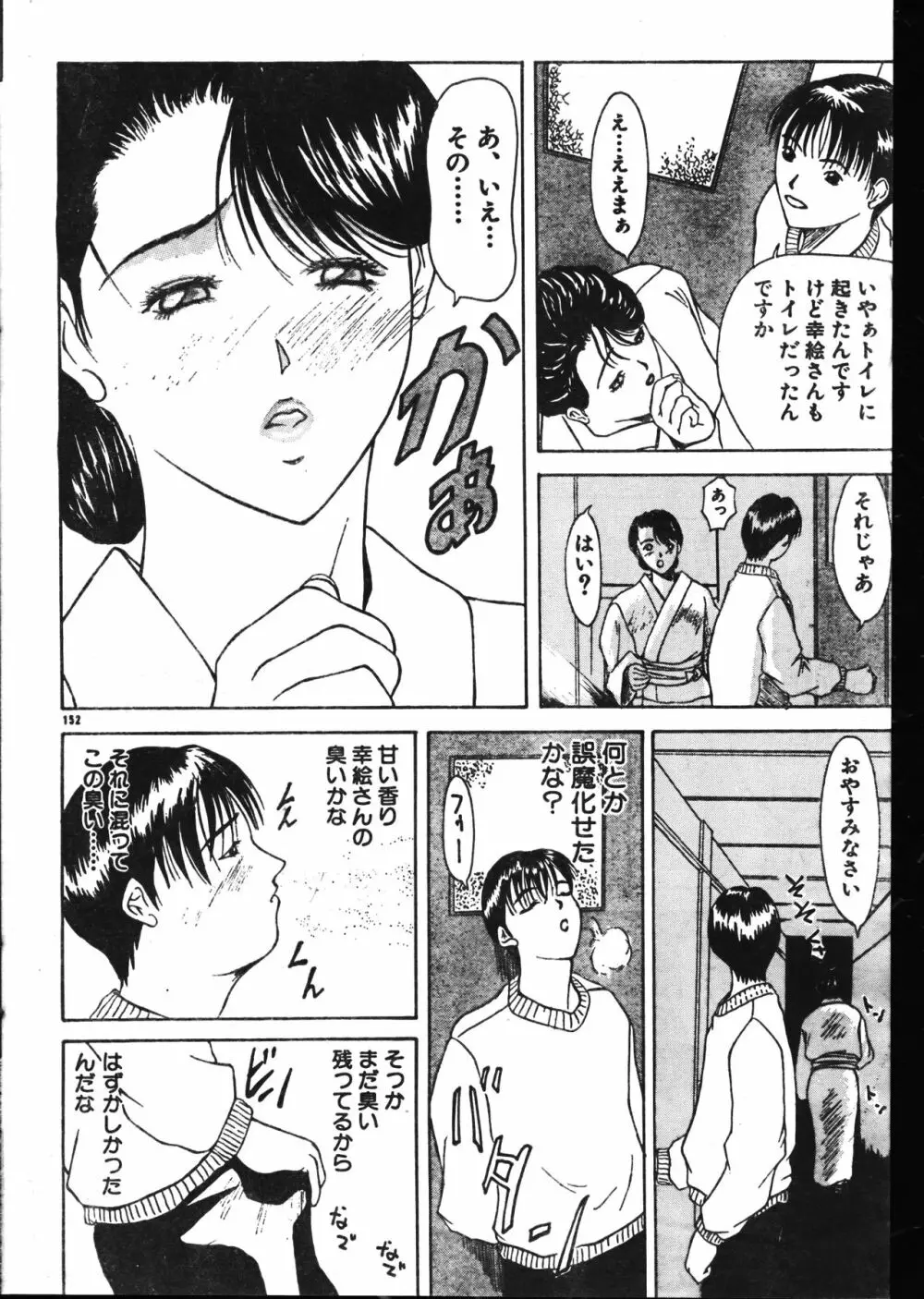 メンズドルフィン2001年02月1日Vol.18 Page.152