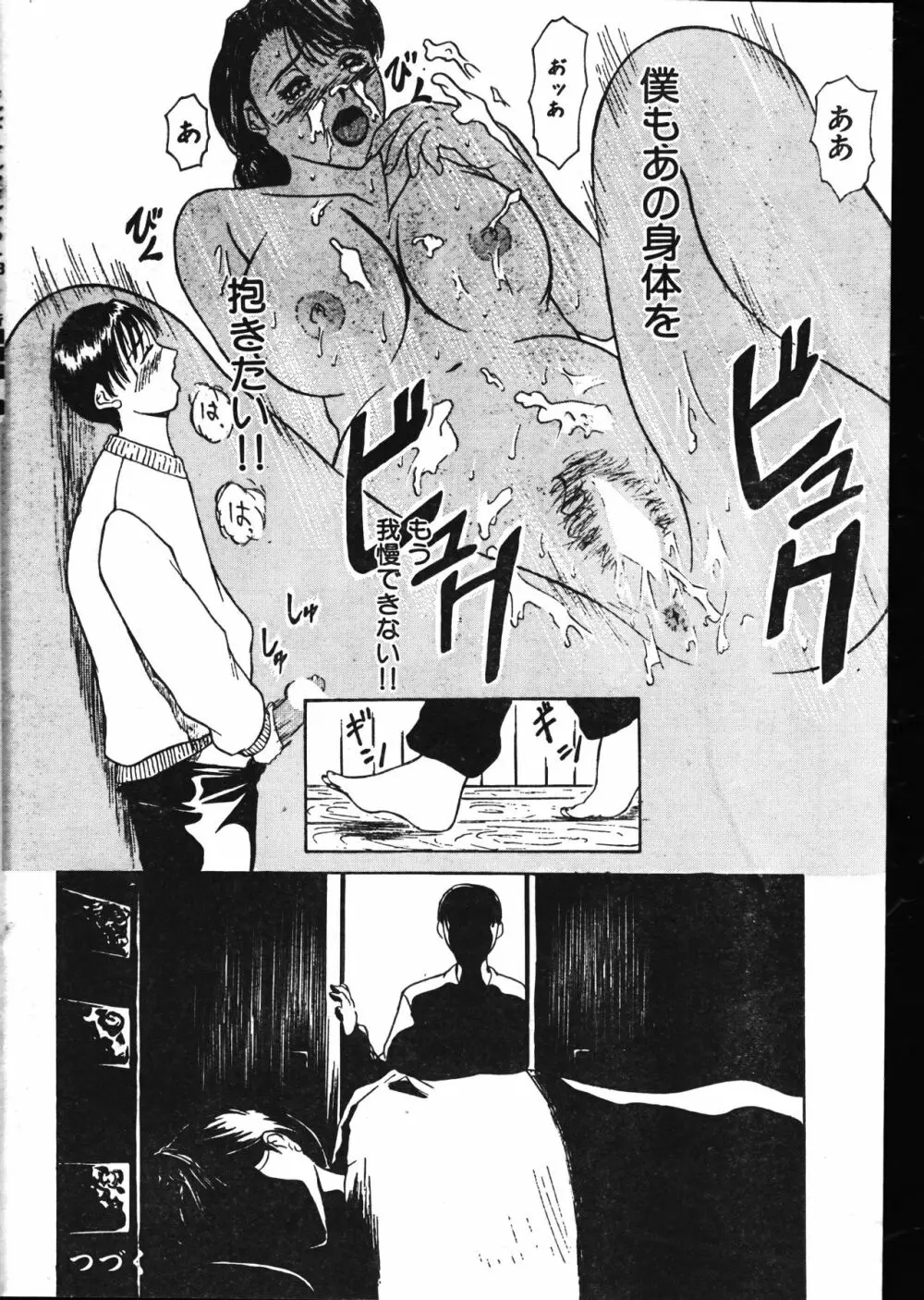 メンズドルフィン2001年02月1日Vol.18 Page.154