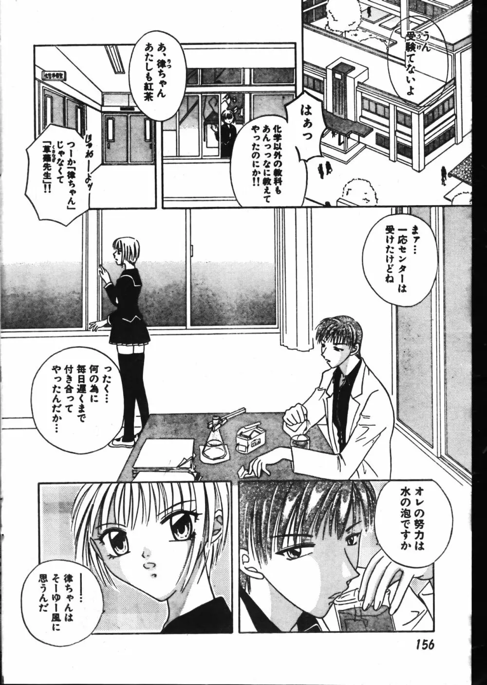 メンズドルフィン2001年02月1日Vol.18 Page.156