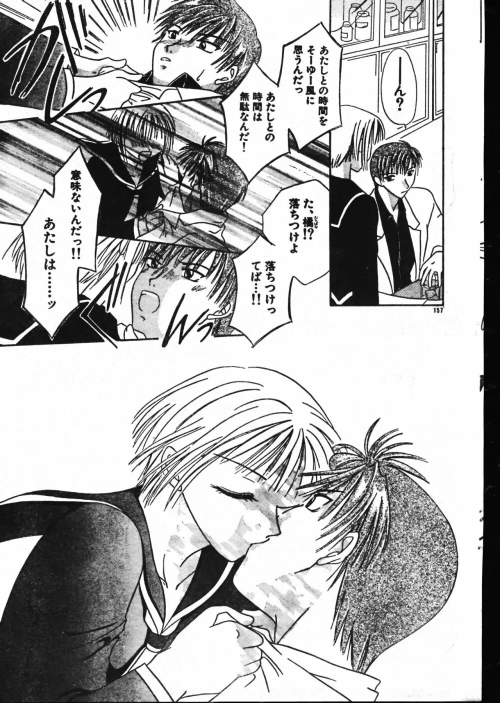 メンズドルフィン2001年02月1日Vol.18 Page.157