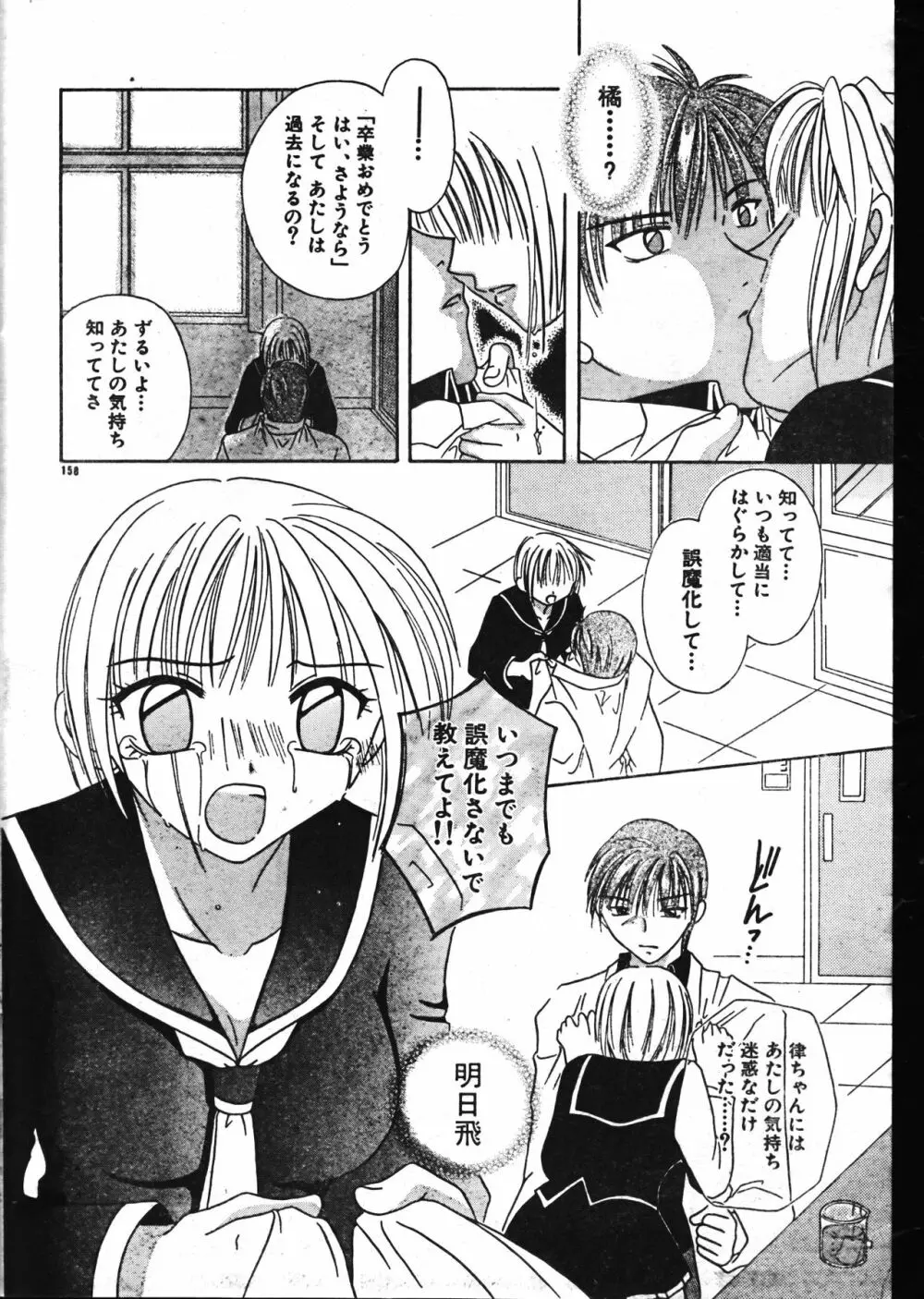 メンズドルフィン2001年02月1日Vol.18 Page.158