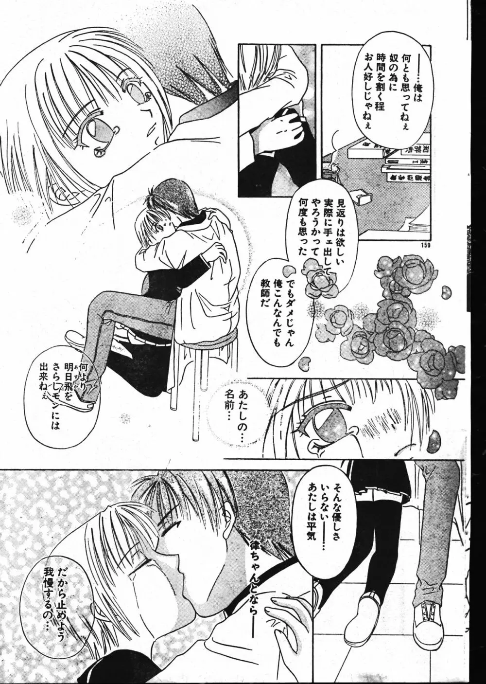 メンズドルフィン2001年02月1日Vol.18 Page.159