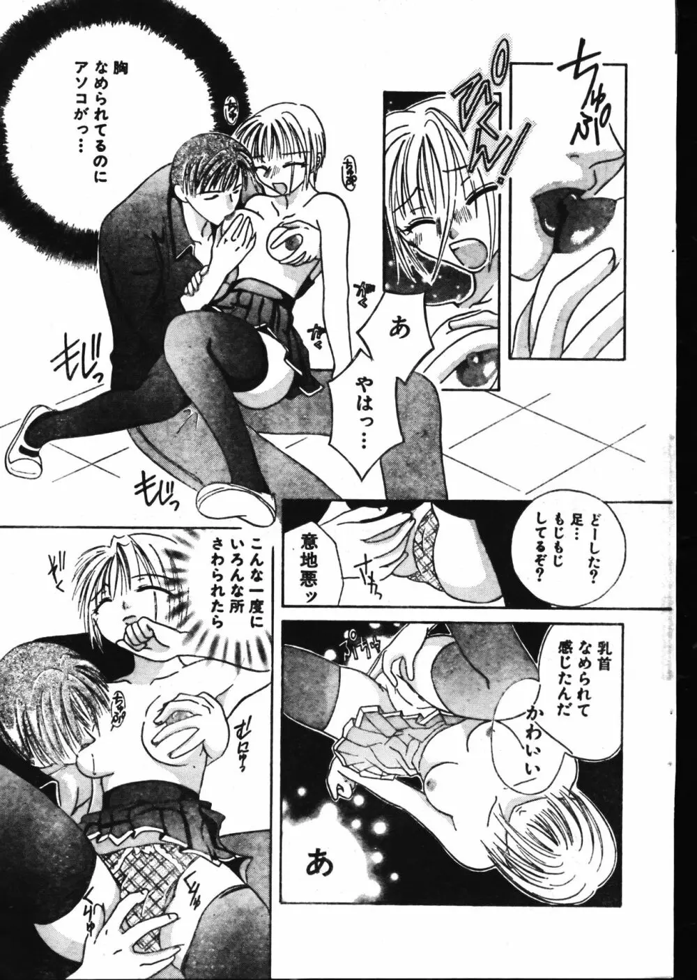 メンズドルフィン2001年02月1日Vol.18 Page.161