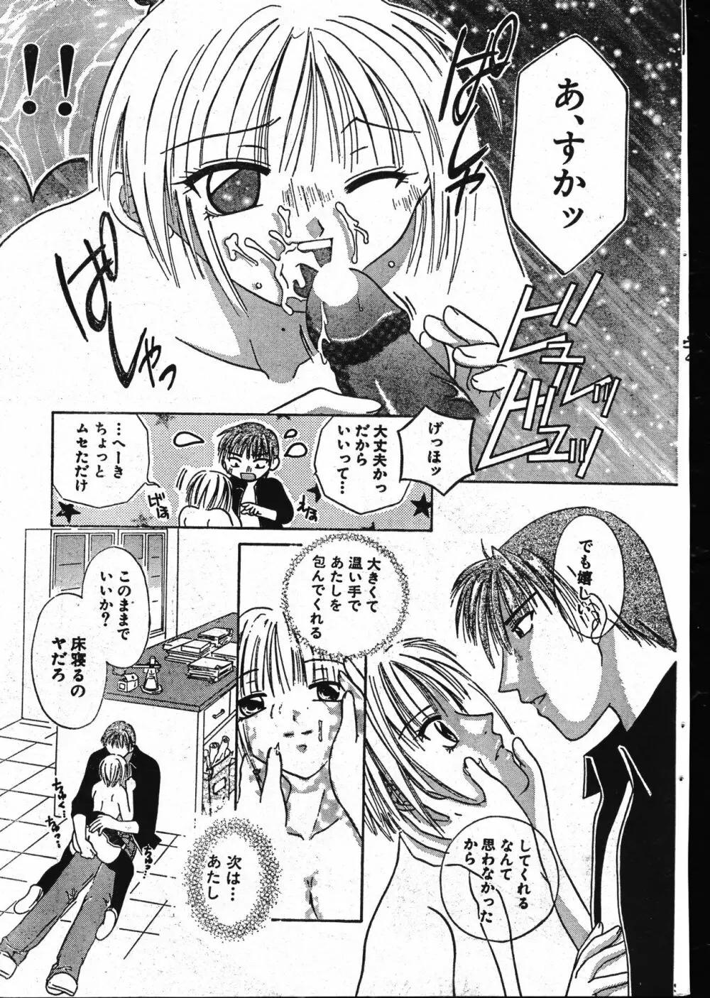 メンズドルフィン2001年02月1日Vol.18 Page.165