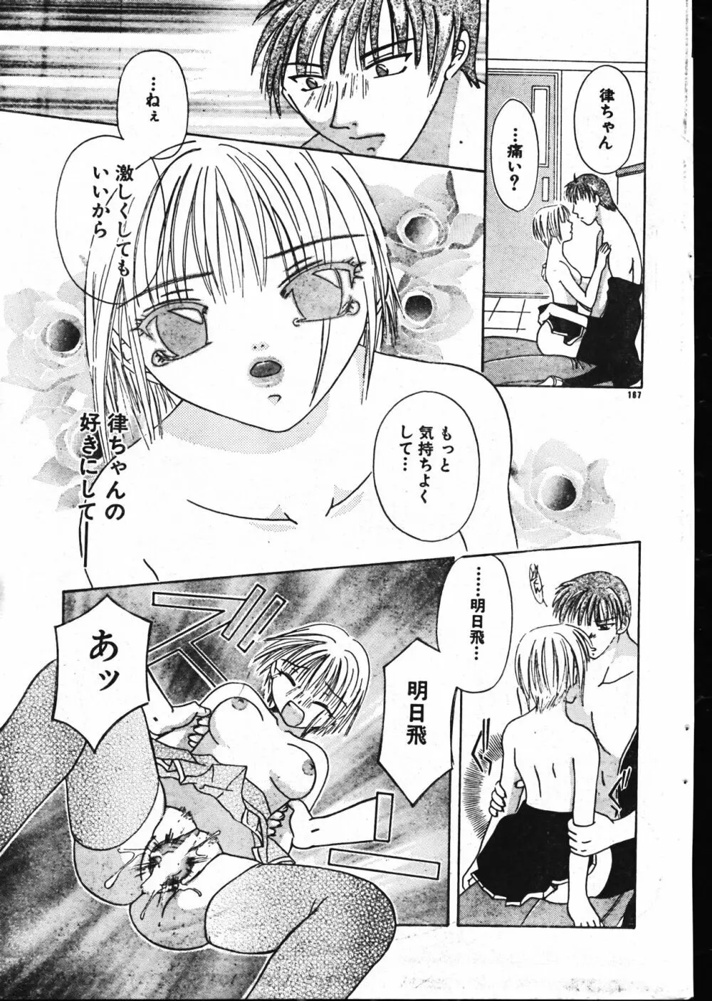 メンズドルフィン2001年02月1日Vol.18 Page.167