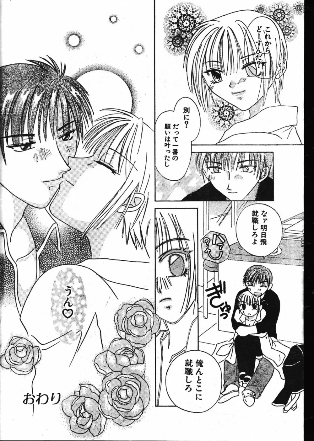 メンズドルフィン2001年02月1日Vol.18 Page.170