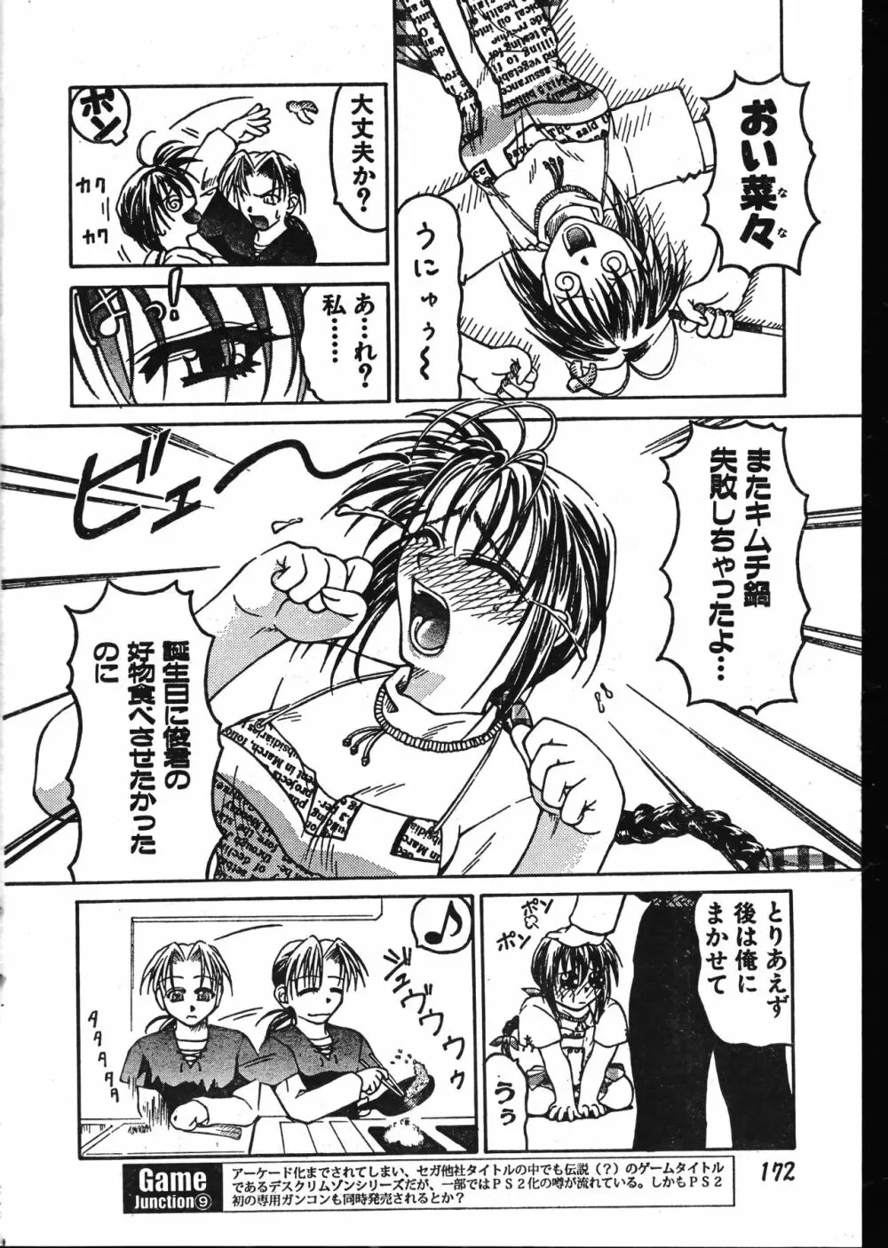 メンズドルフィン2001年02月1日Vol.18 Page.172