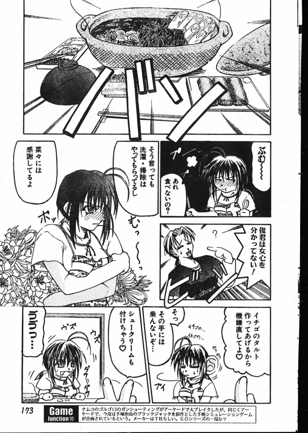 メンズドルフィン2001年02月1日Vol.18 Page.173