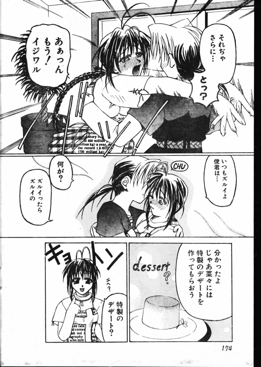 メンズドルフィン2001年02月1日Vol.18 Page.174