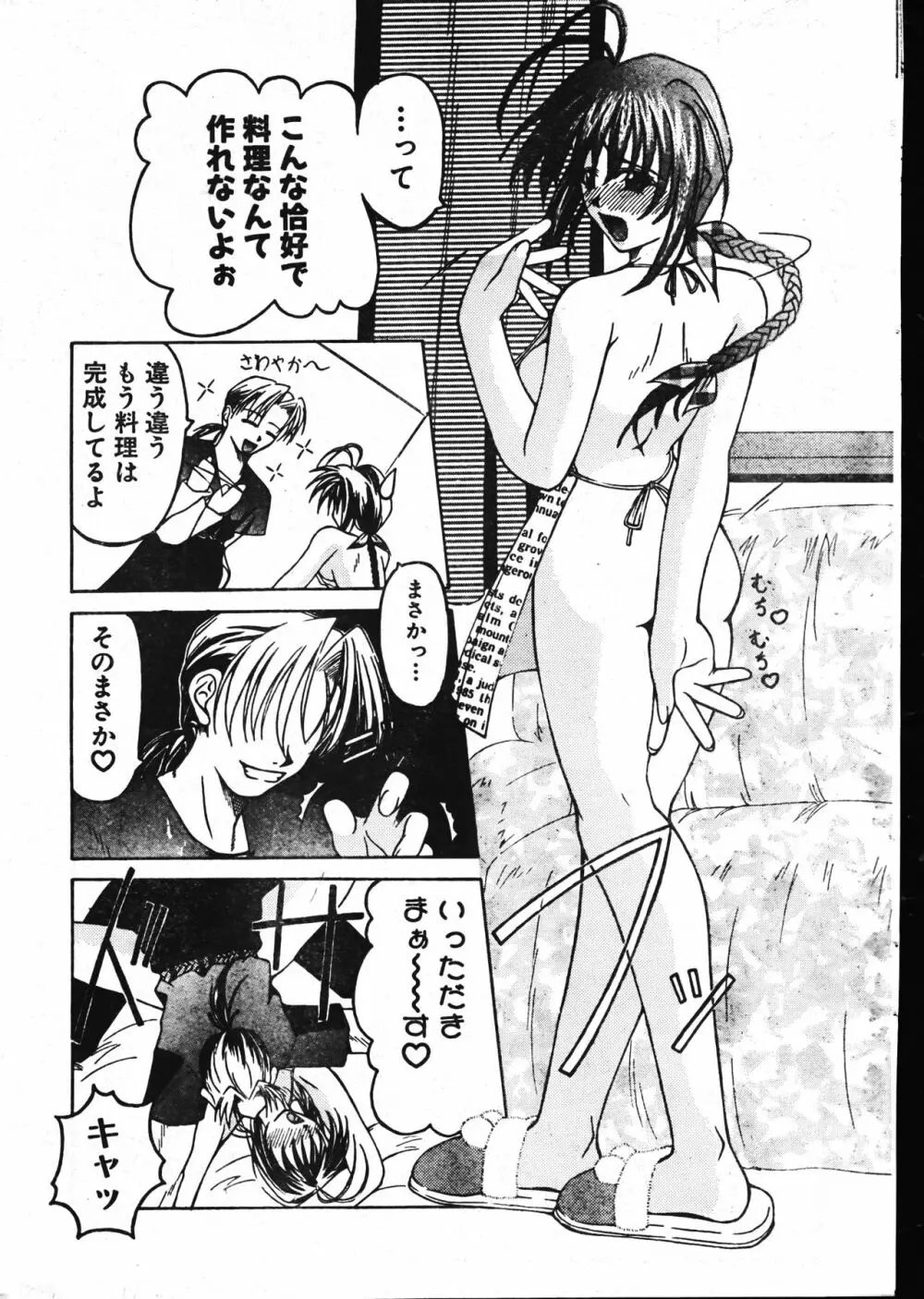 メンズドルフィン2001年02月1日Vol.18 Page.175