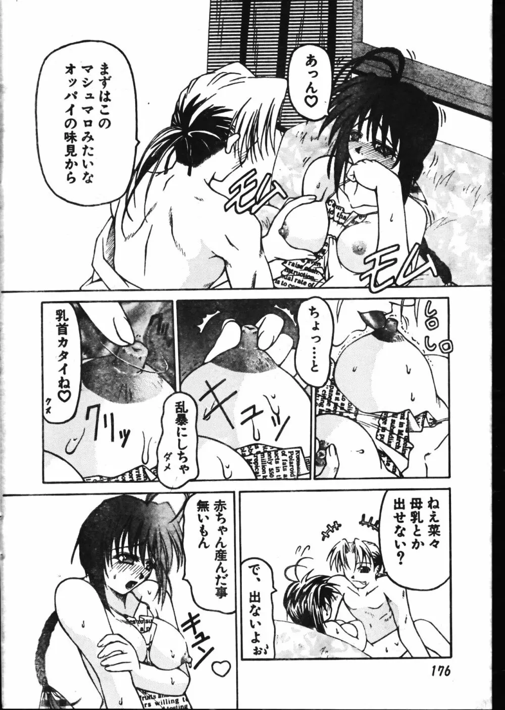 メンズドルフィン2001年02月1日Vol.18 Page.176