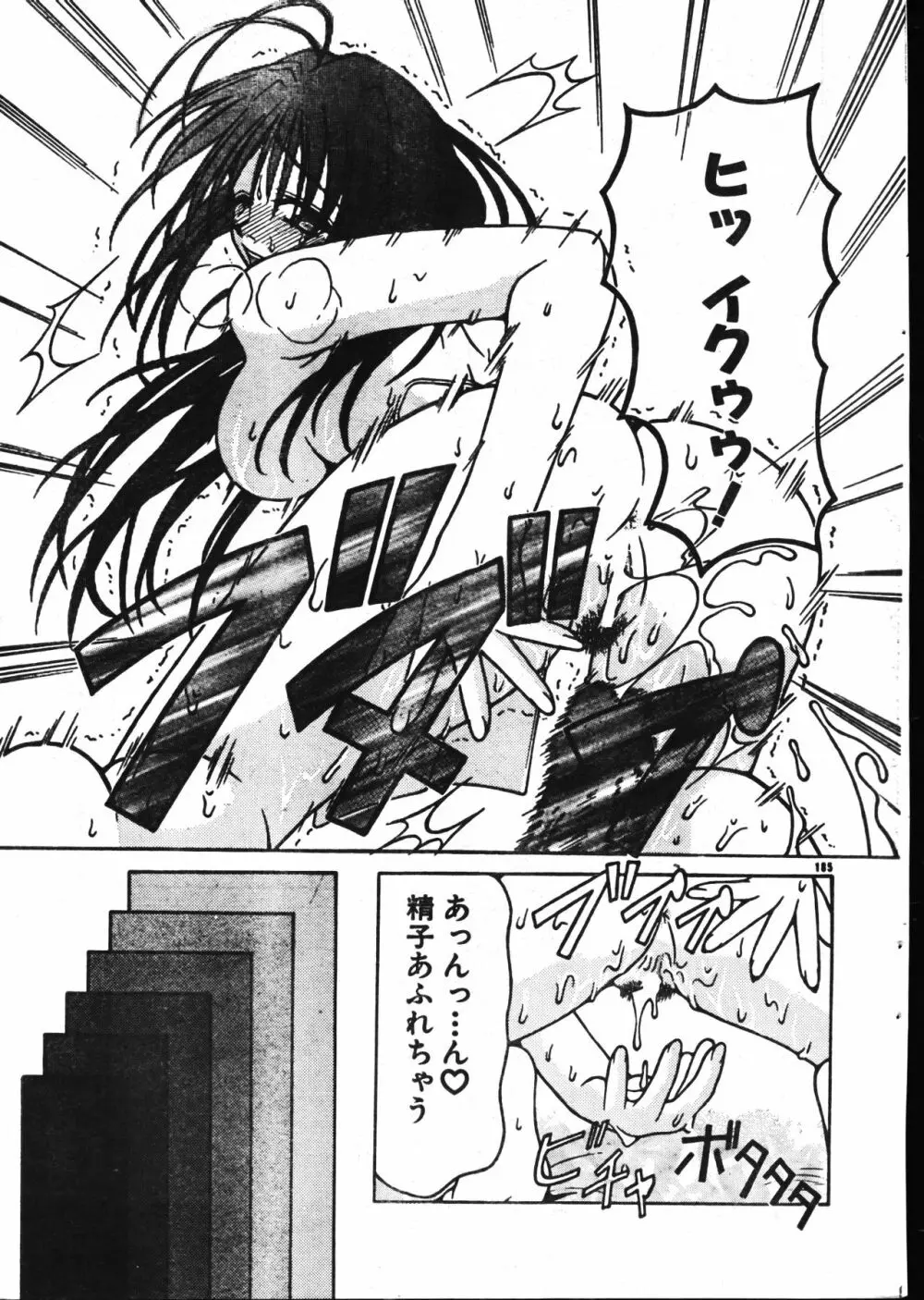 メンズドルフィン2001年02月1日Vol.18 Page.185