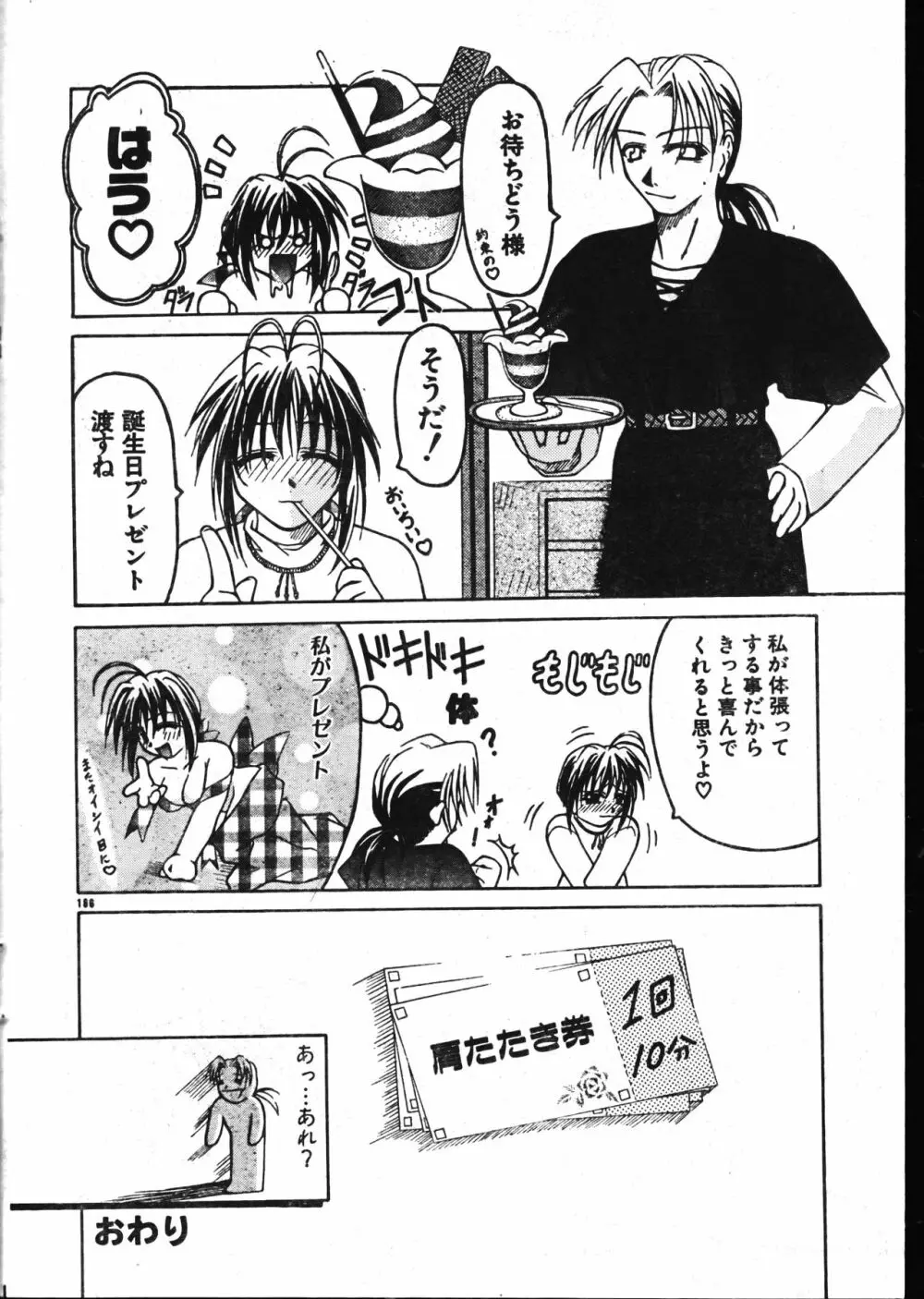 メンズドルフィン2001年02月1日Vol.18 Page.186