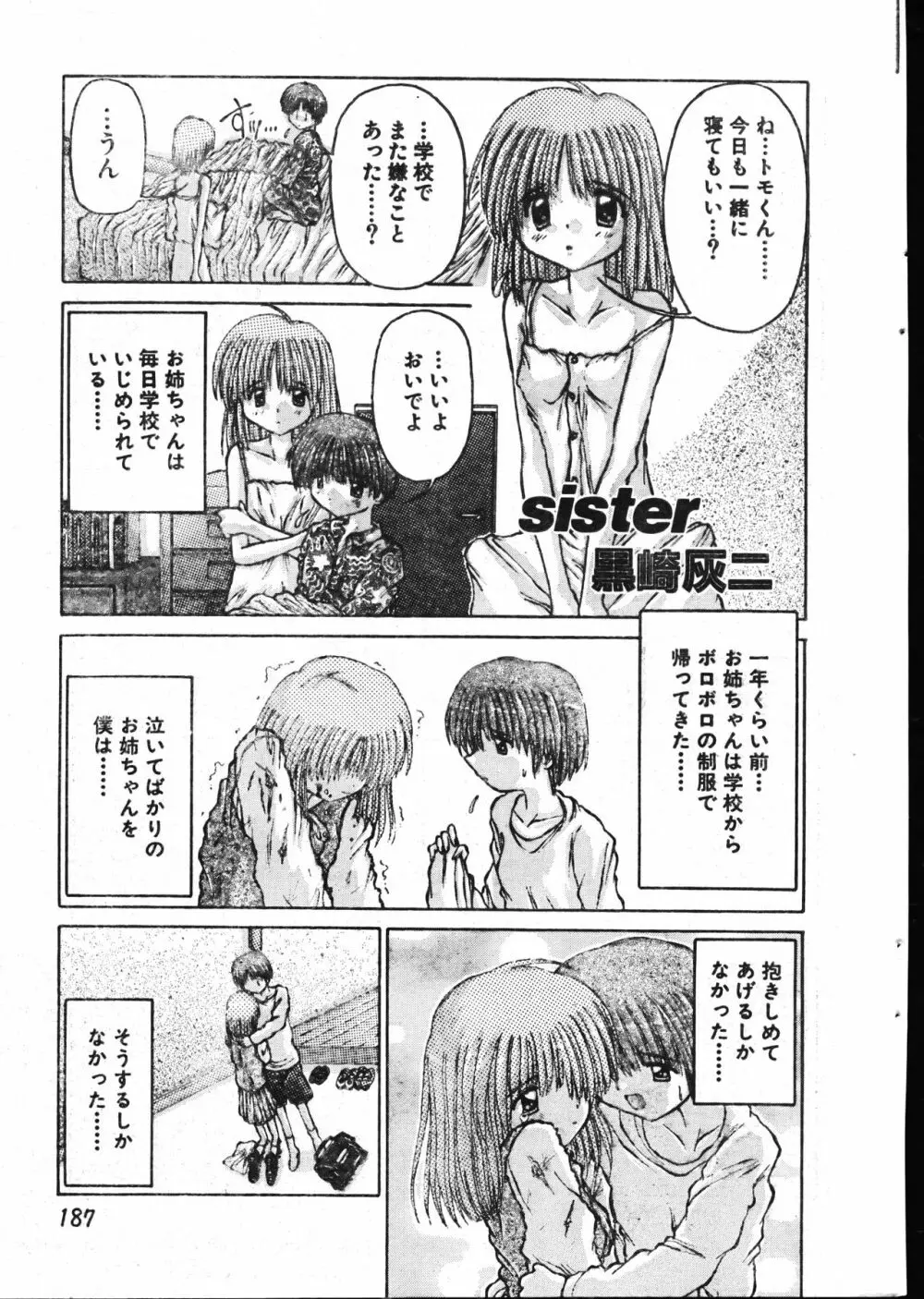 メンズドルフィン2001年02月1日Vol.18 Page.187