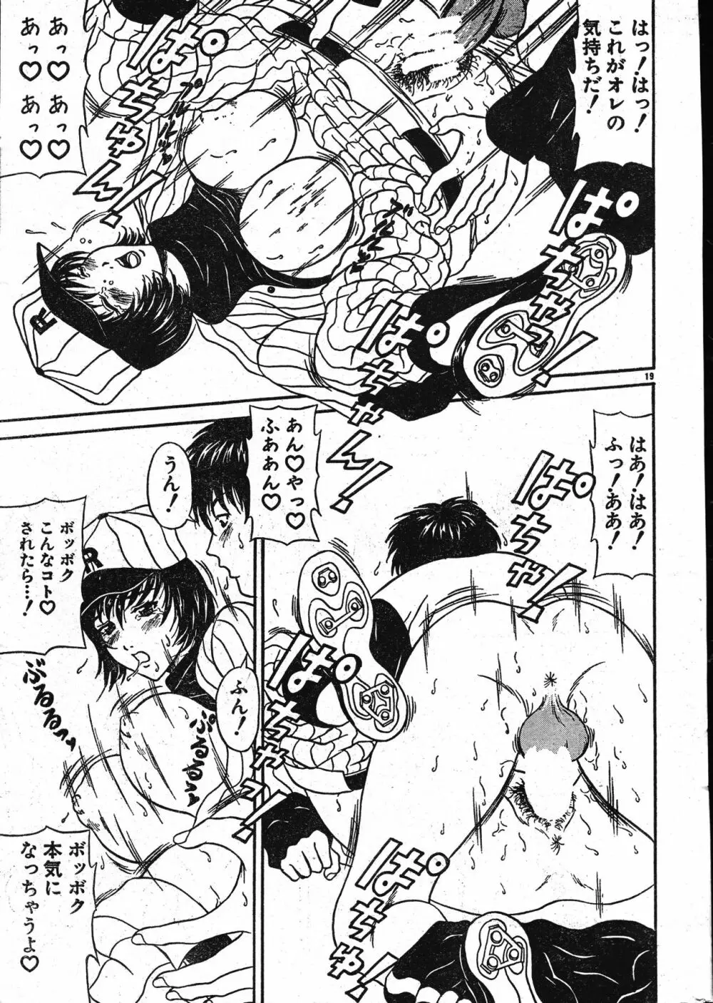 メンズドルフィン2001年02月1日Vol.18 Page.19