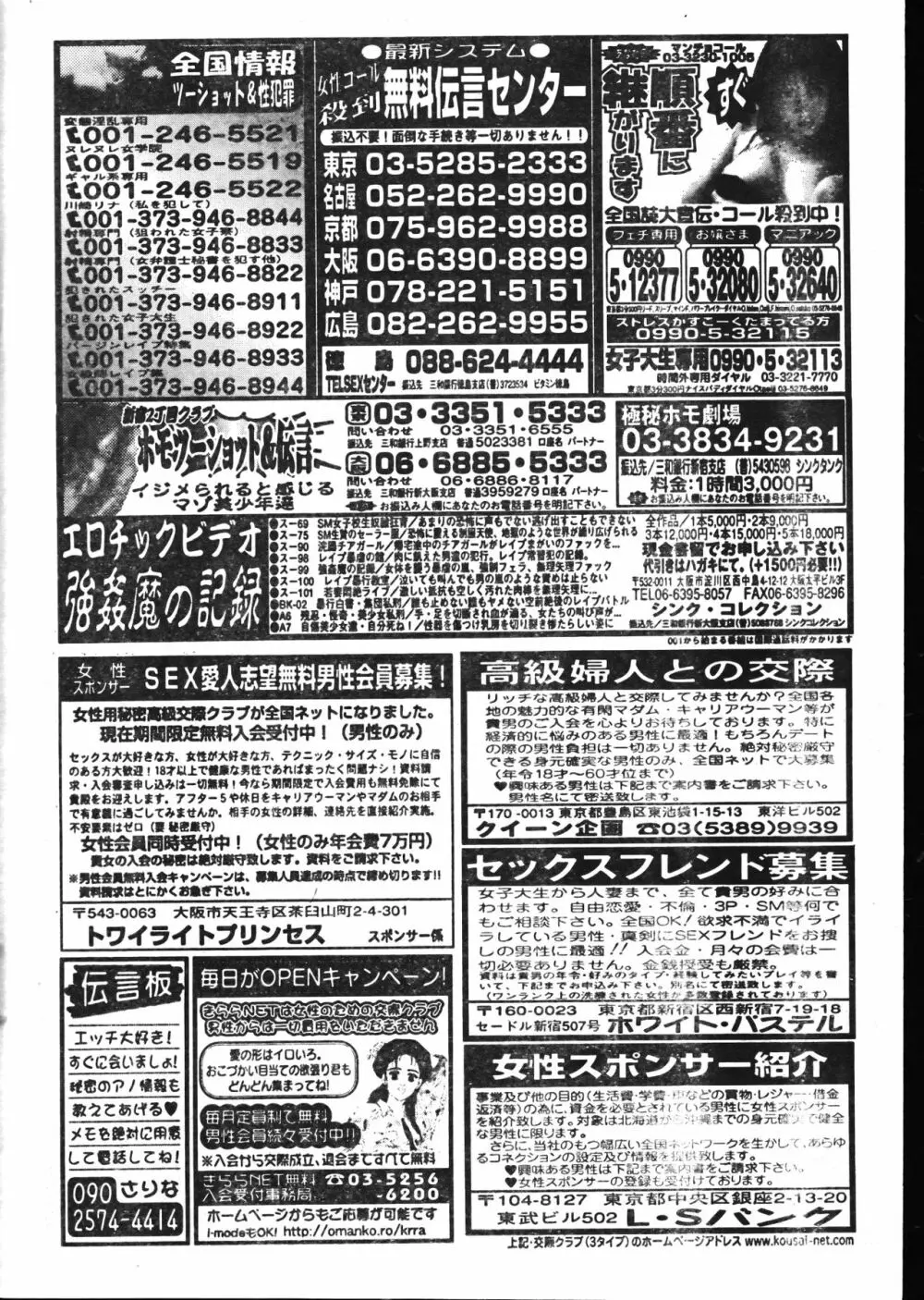 メンズドルフィン2001年02月1日Vol.18 Page.192