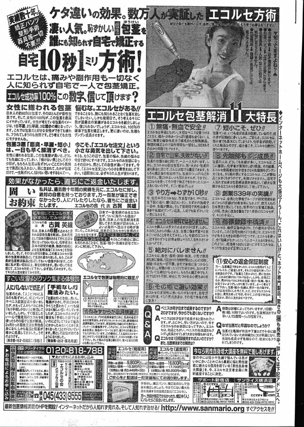 メンズドルフィン2001年02月1日Vol.18 Page.193