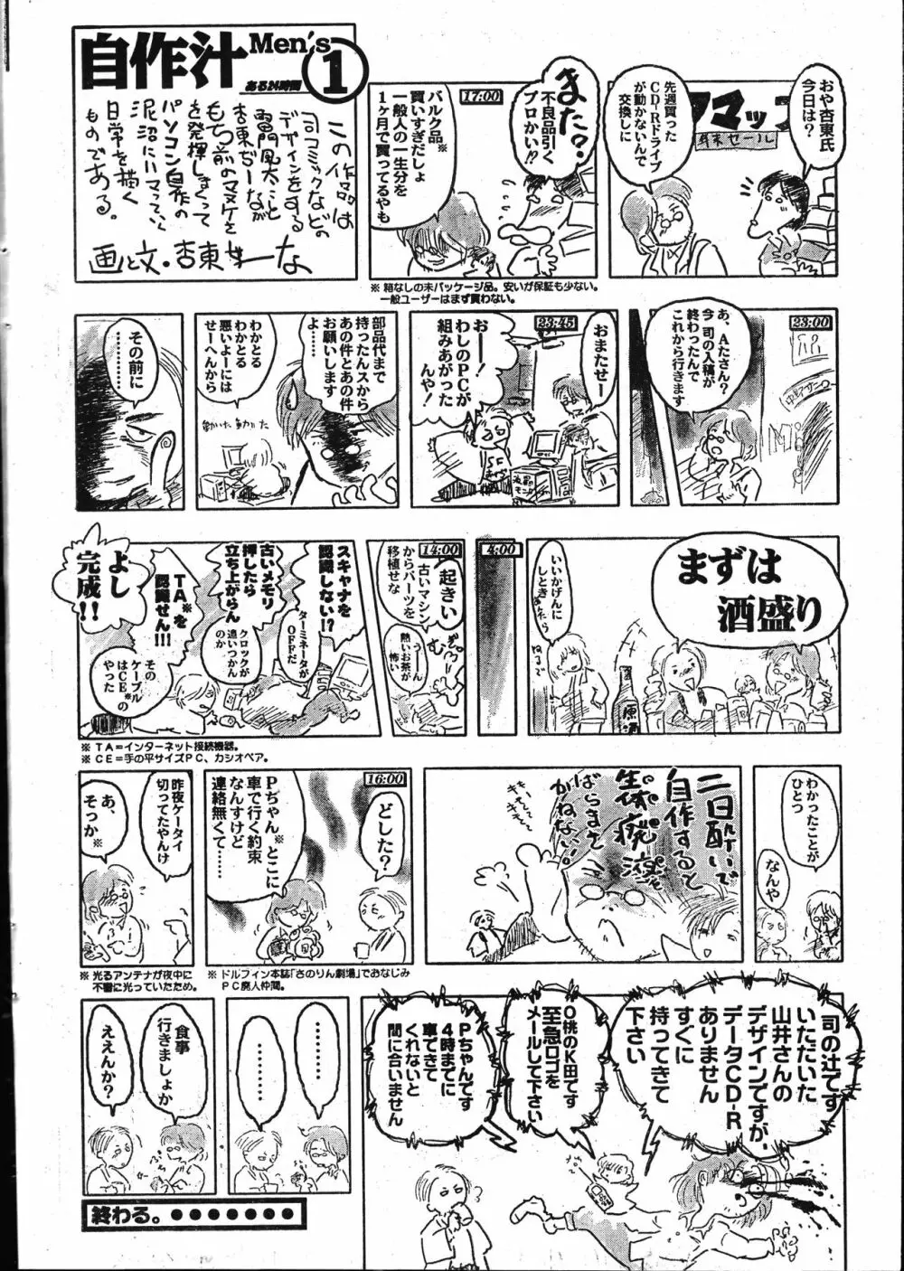 メンズドルフィン2001年02月1日Vol.18 Page.194