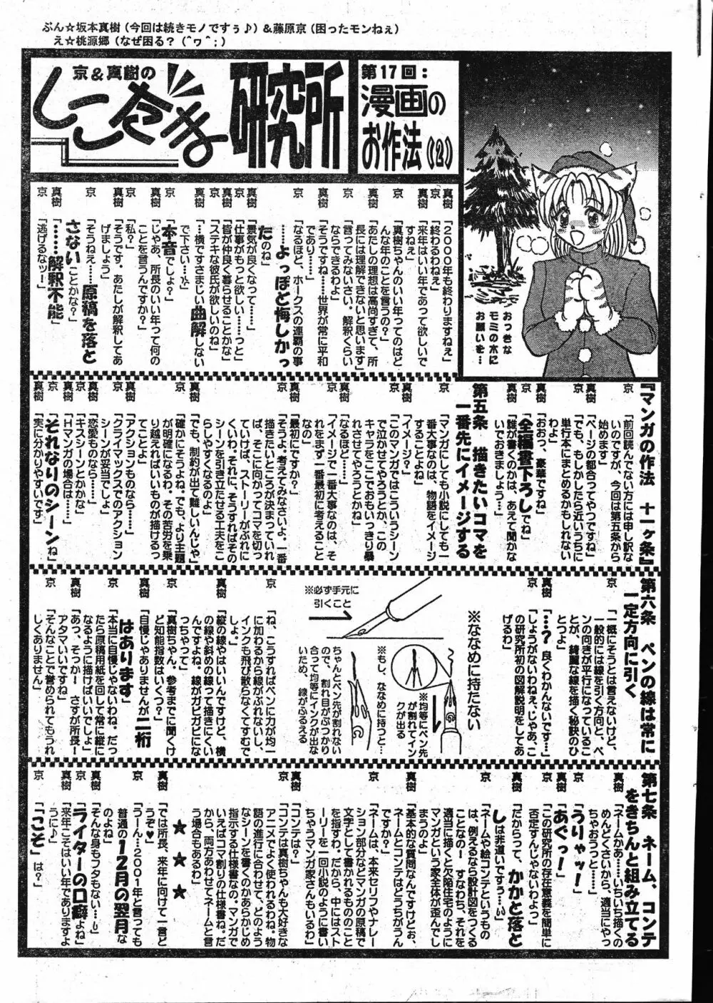 メンズドルフィン2001年02月1日Vol.18 Page.195