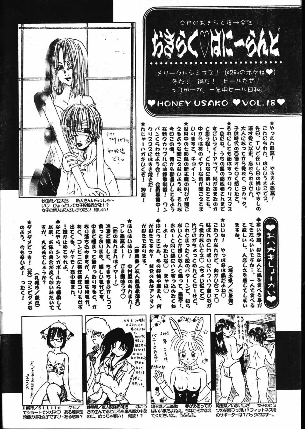 メンズドルフィン2001年02月1日Vol.18 Page.198