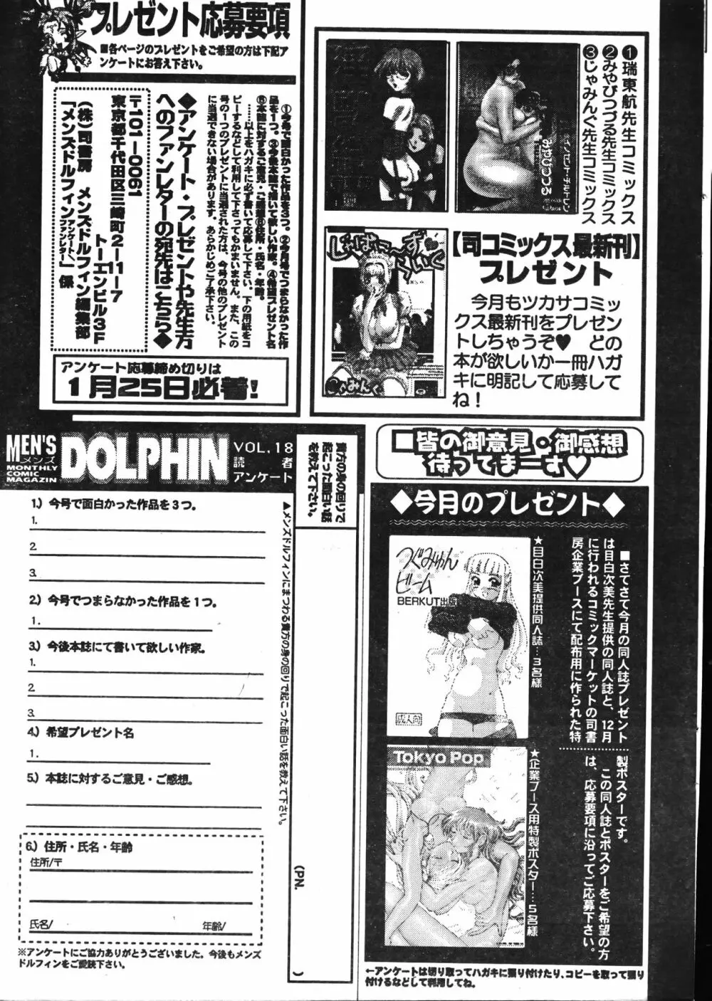 メンズドルフィン2001年02月1日Vol.18 Page.201