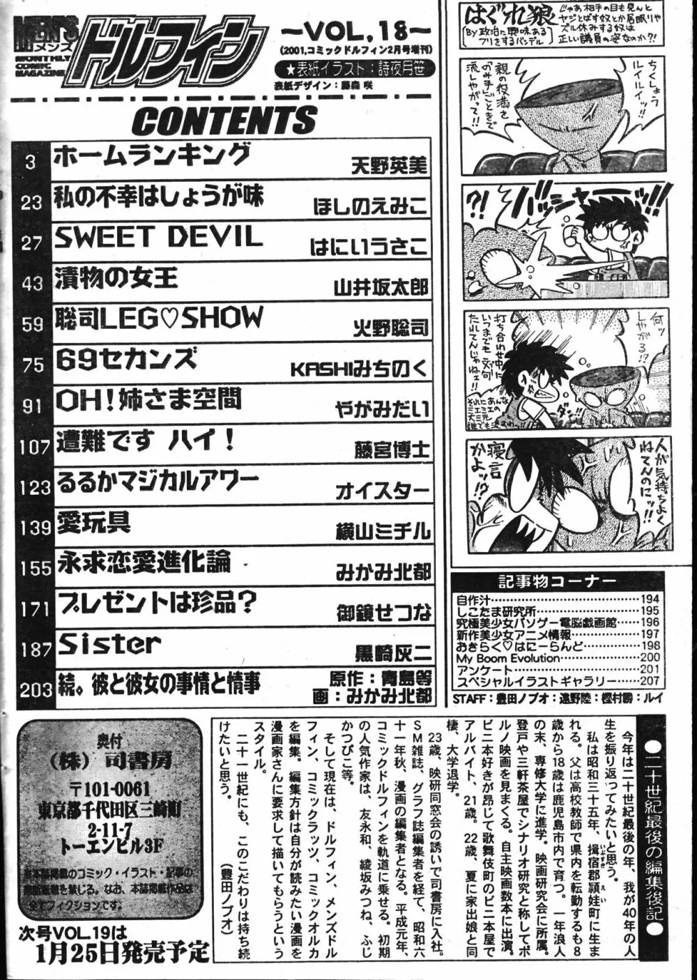 メンズドルフィン2001年02月1日Vol.18 Page.202