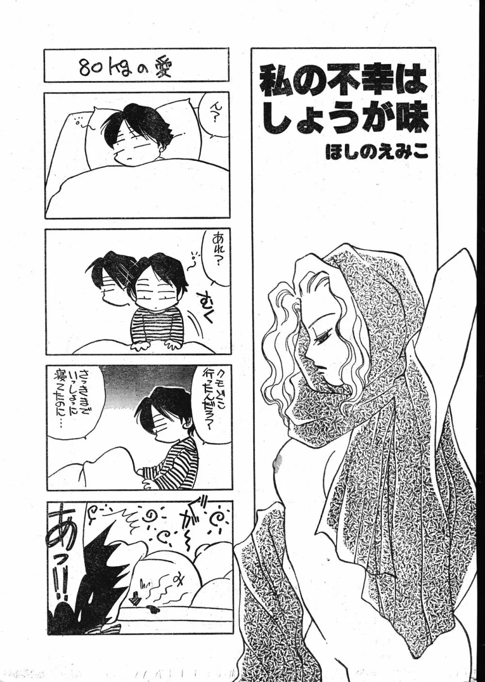 メンズドルフィン2001年02月1日Vol.18 Page.23