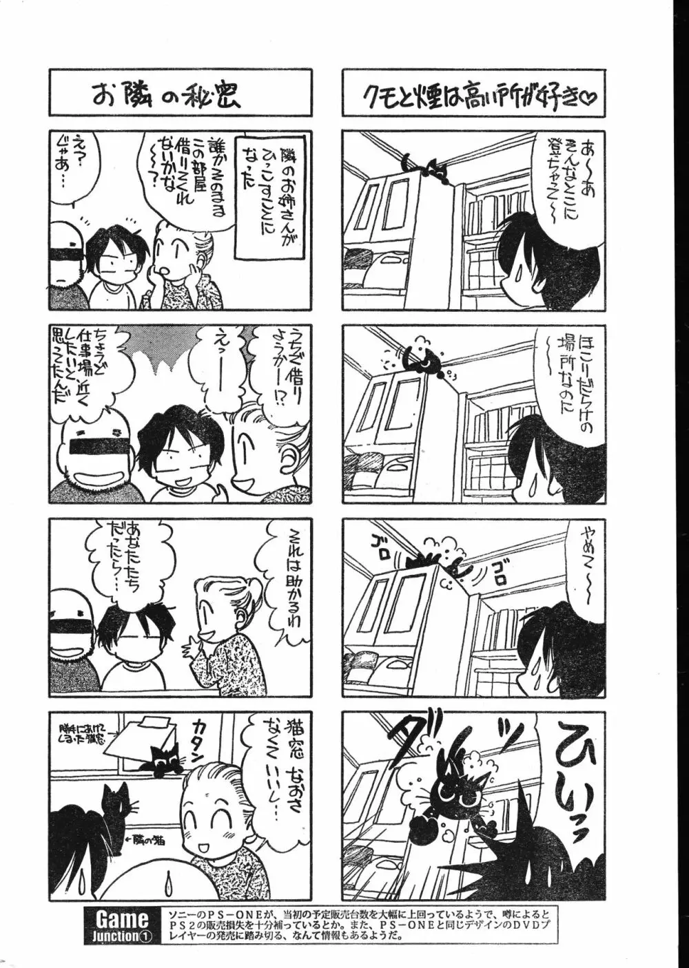 メンズドルフィン2001年02月1日Vol.18 Page.24