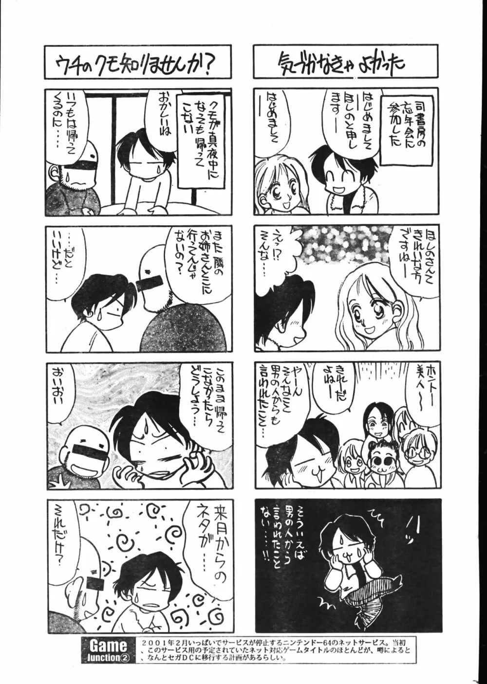 メンズドルフィン2001年02月1日Vol.18 Page.25