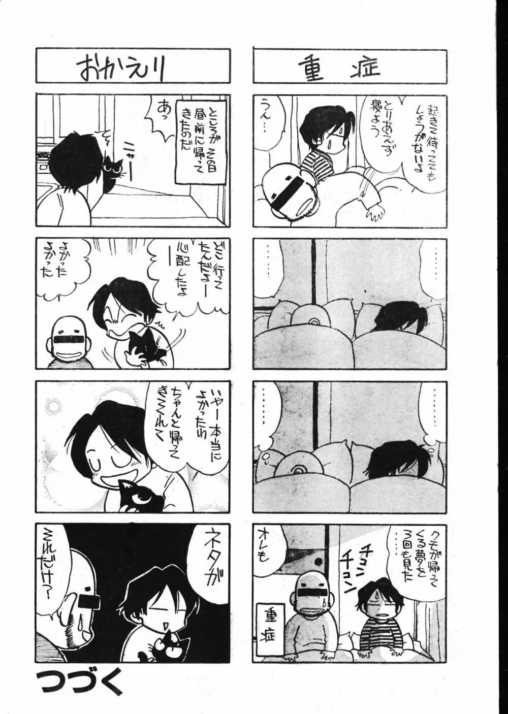 メンズドルフィン2001年02月1日Vol.18 Page.26