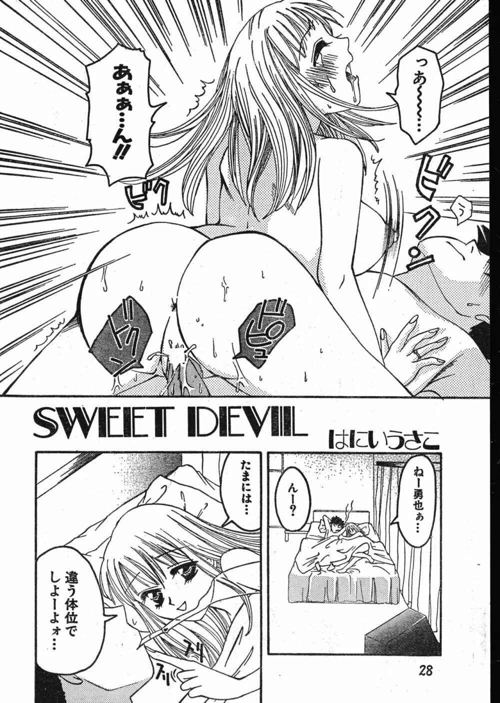 メンズドルフィン2001年02月1日Vol.18 Page.28