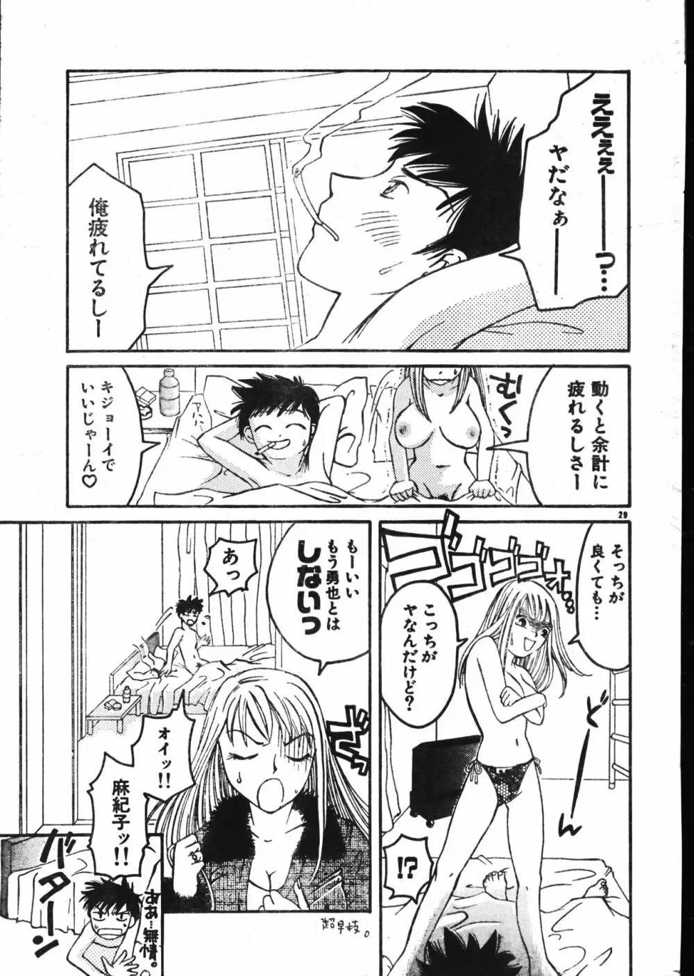 メンズドルフィン2001年02月1日Vol.18 Page.29