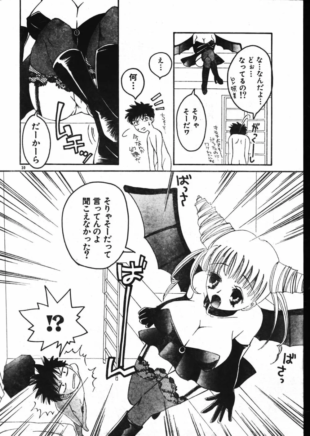 メンズドルフィン2001年02月1日Vol.18 Page.30