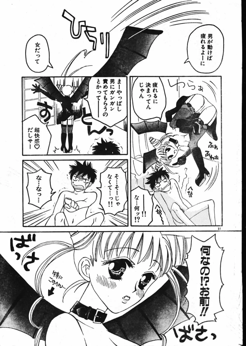 メンズドルフィン2001年02月1日Vol.18 Page.31