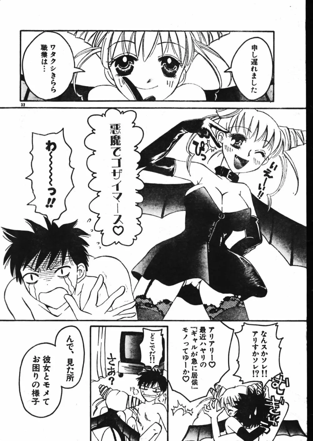 メンズドルフィン2001年02月1日Vol.18 Page.32